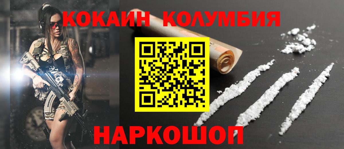 КОКАИН Columbia  Вход с VPN  Cocaine  КОКАИН Columbia  Саранск 