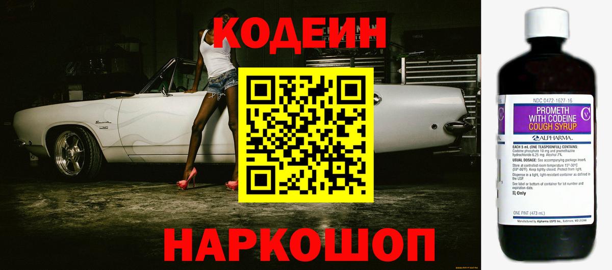 Кодеиновый сироп Lean Purple Drank Саранск