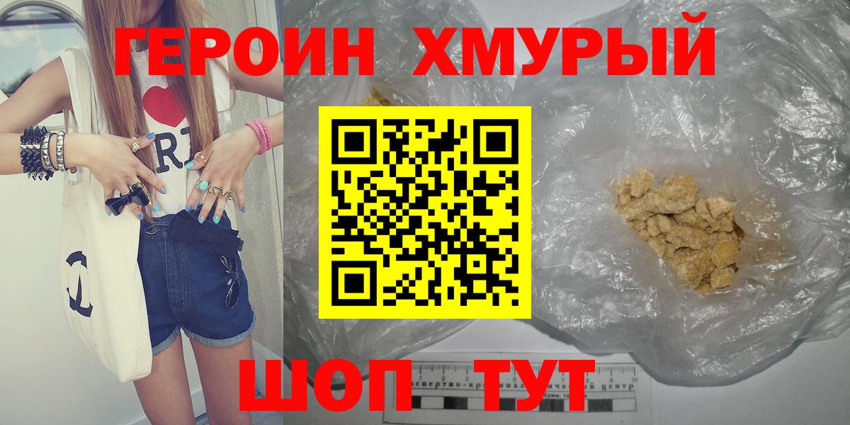 Саранск  Героин хмурый  Вход с VPN 