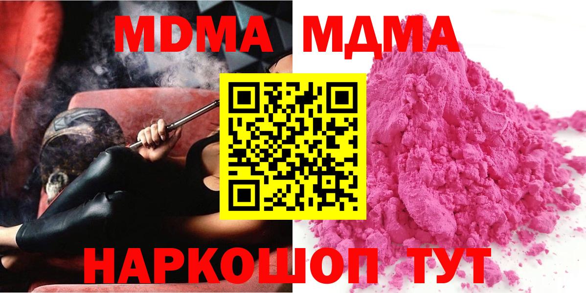 MDMA кристаллы  Вход с VPN  Саранск 