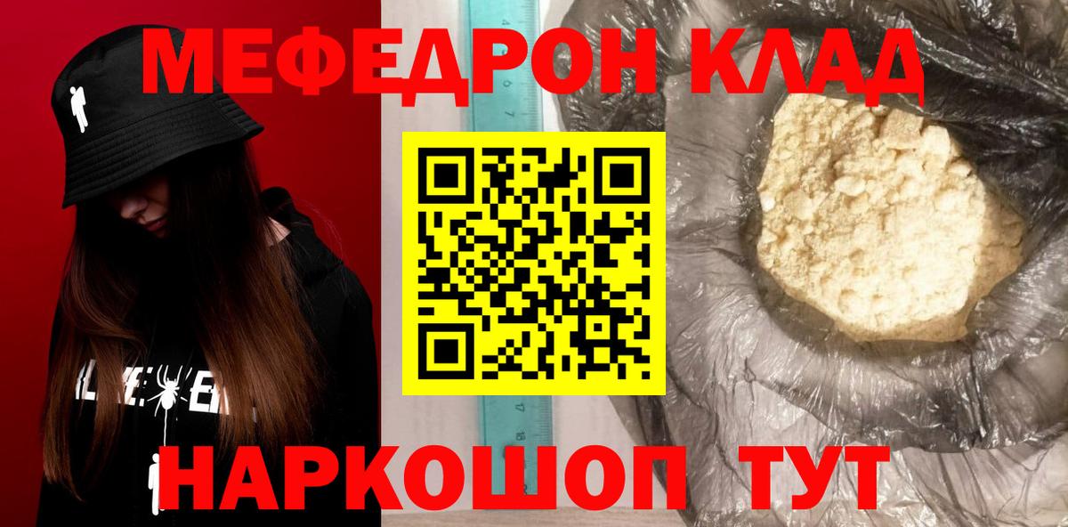Меф кристаллы Саранск
