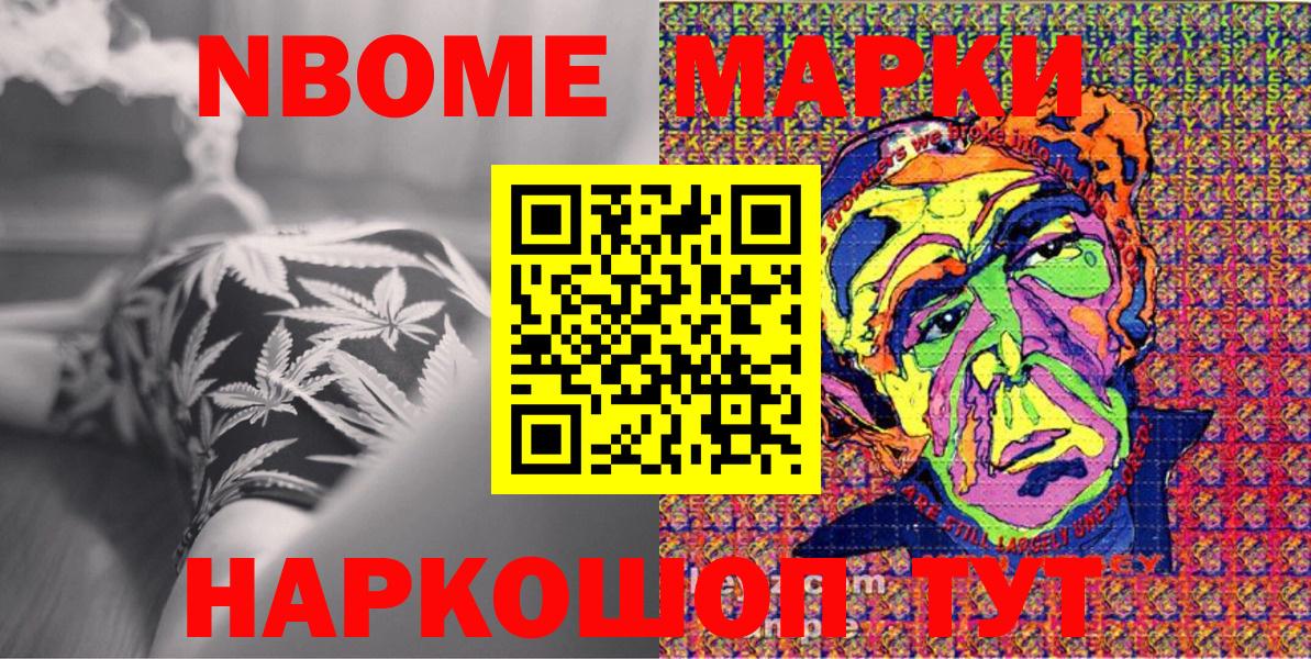 Марки NBOMe 1,8мг  Марки NBOMe 1,8мг  Вход с VPN  Саранск 