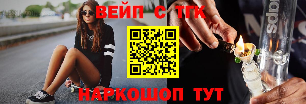 ТГК концентрат  Вход с VPN  Саранск 